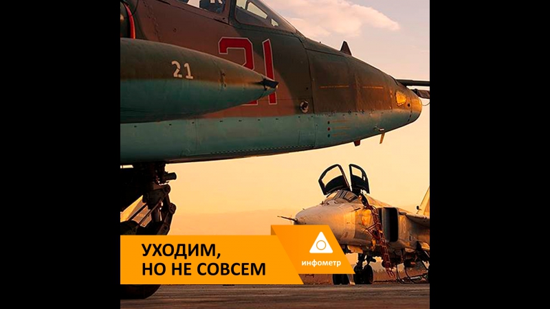 Уходим, но не совсем