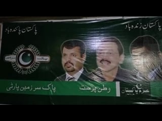 Pak sir zameen political party mirpurkhas office video 04