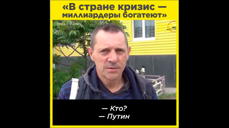 «в стране кризис миллиардеры богатеют»