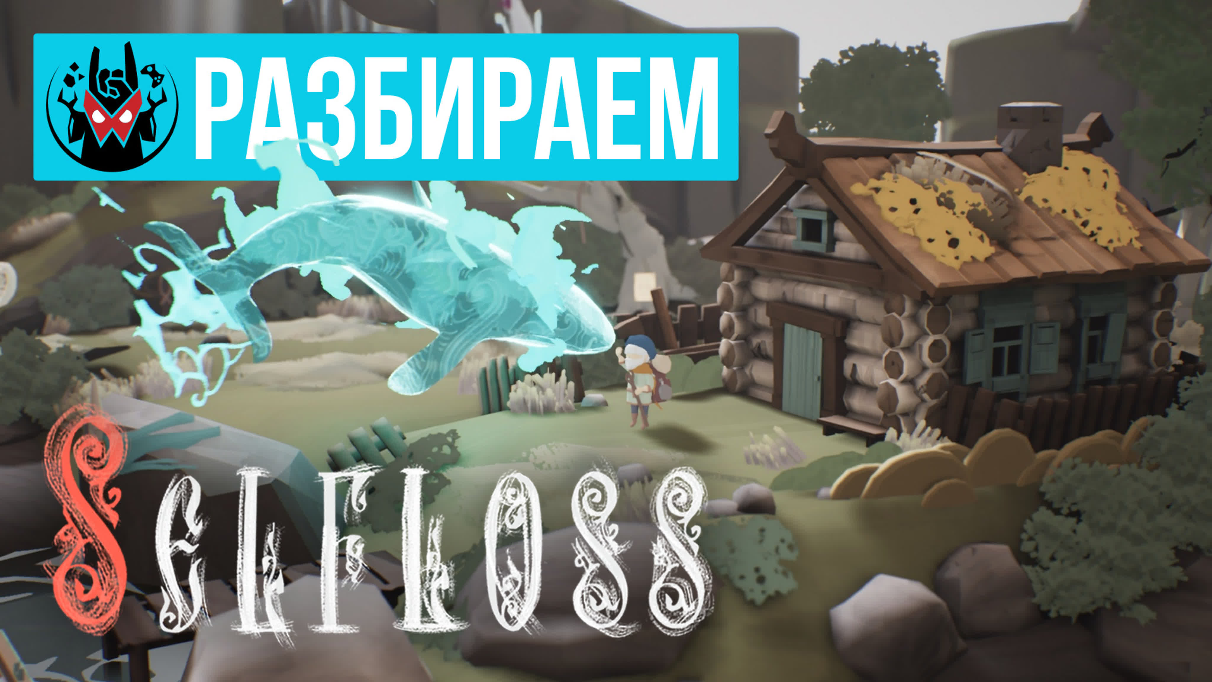 Влияние арт дирекшна на игровой опыт в selfloss | манжеты гд