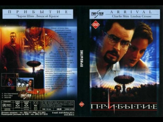 Прибытие/the arrival 1996 фантастические фильмы фантастика