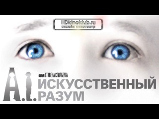 Искусственный разум / artificial intelligence ai (2001) hdrip