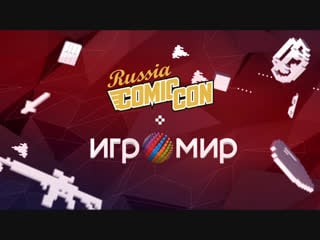 Игромир и comic con russia 2018 день первый