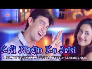 Kali nagin ke jaisi aamir khan, rani mukherjee, mann song ( )