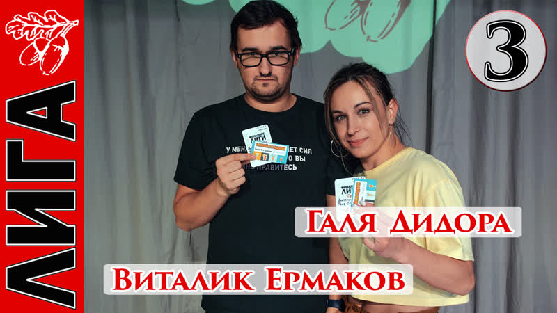 Виталик ермаков галя дидора