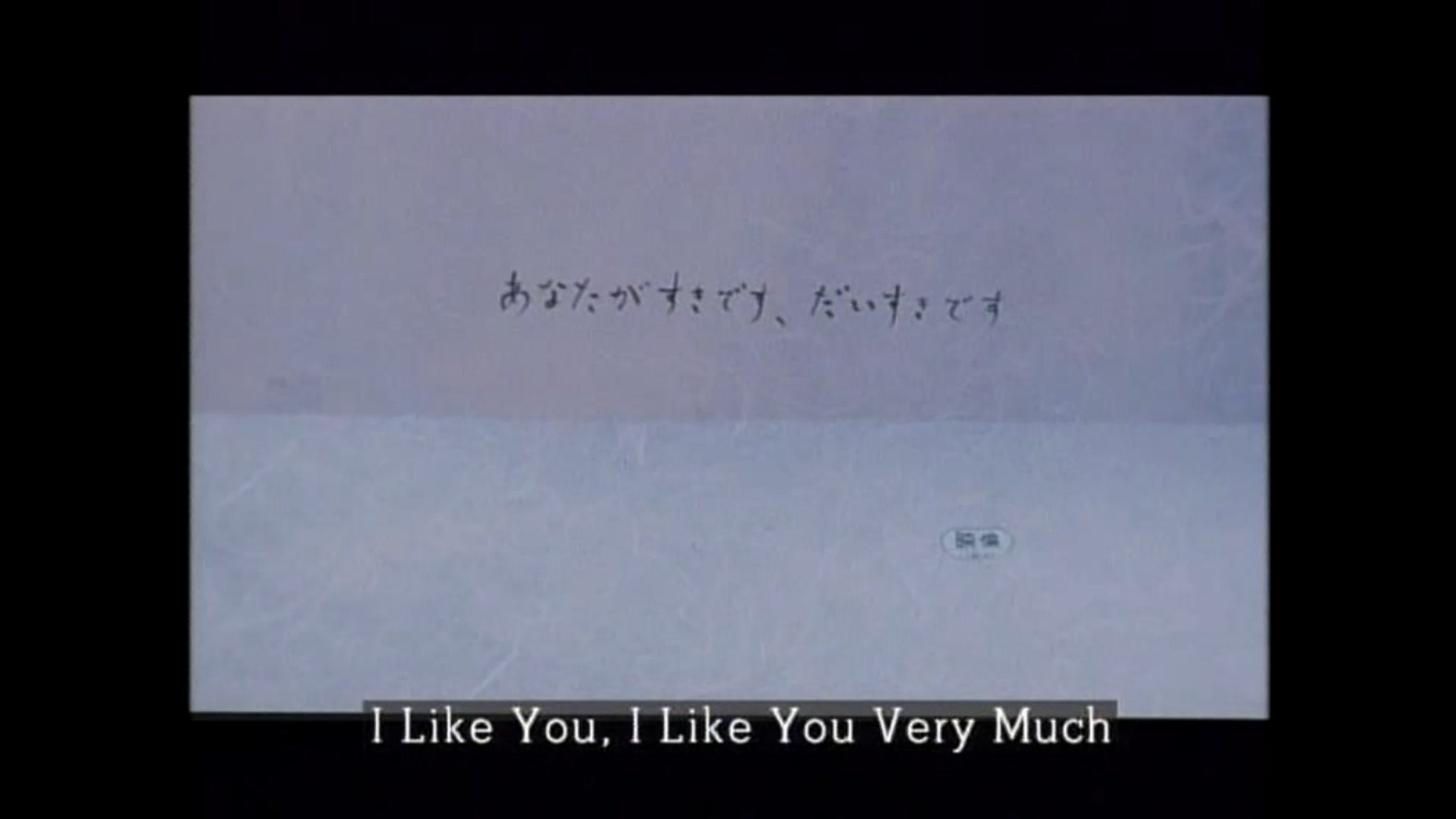 I like you, i like you very much  anata ga suki desu, dai suki desu (1994)  dir hiroyuki oki