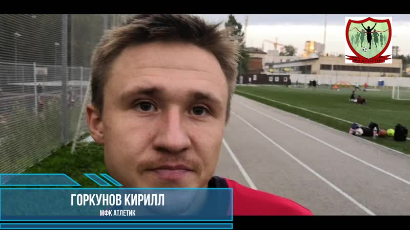 Атлетик интервью