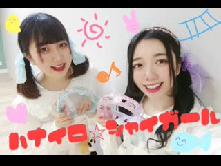 【タンバリン】ハナイロ☆シャイガール 踊ってみた オリジナル振付【うなせせ】 niconico video sm38456665