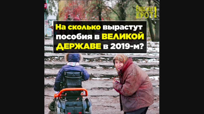 На сколько вырастут пособия в «великой державе» в 2019 м?