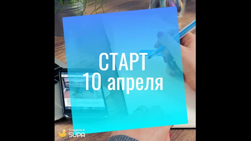 Промопост в supa