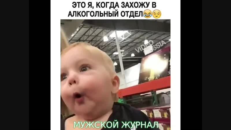 Это я когда захожу в алкогольный отдел