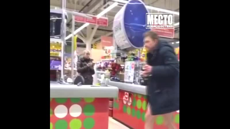 Покупатель без трусов