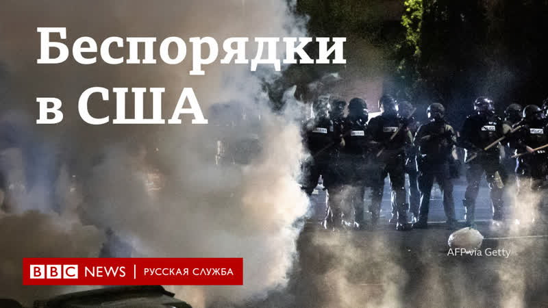 Слезоточивый газ, светошумовые гранаты новые беспорядке в сша из за смерти чернокожего мужчины