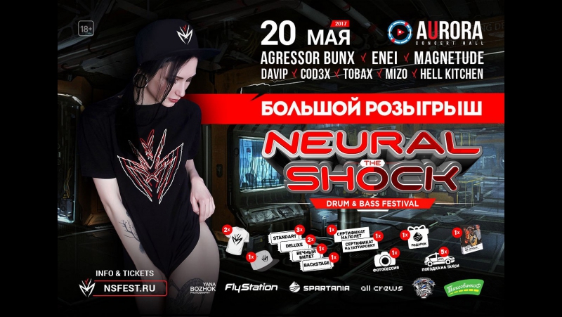 Розыгрыш 20 призов от the neural shock
