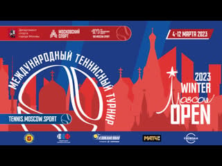 11 03 2023 мтр "winter moscow open", корт 2