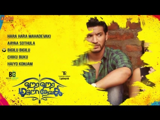 "hara hara mahadevaki" 2017 tamil songs jukebox gautham karthik nikki galrani santhosh p jayakumar