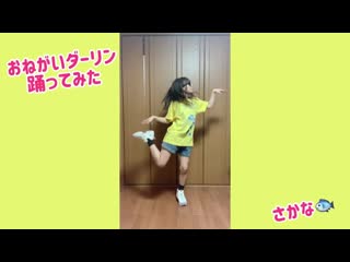 ~【さかな】おねがいダーリン 踊ってみた niconico video sm38316142