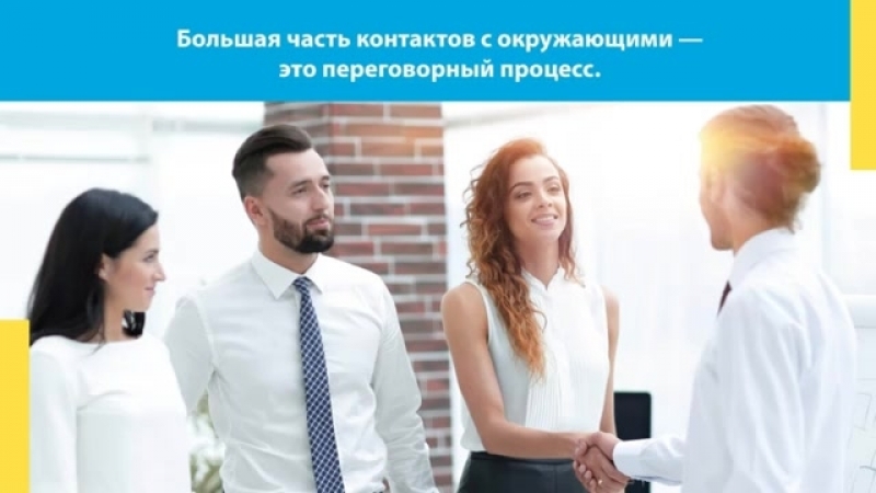 Курс «ароматерапия для жизни» 6 часть как вести переговоры