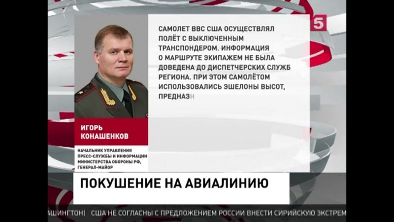 В минобороны рф прокомментировали инцидент с американским самолётом