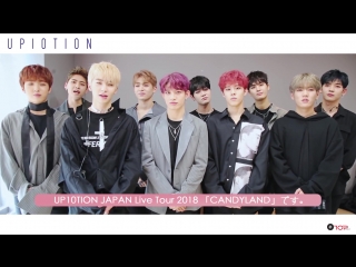 2018年5月 up10tion japan live tour 2018「candyland」開催！