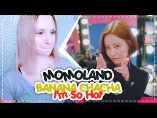Momoland banana chacha + i'm so hot reaction/реакция | kpop ari rang