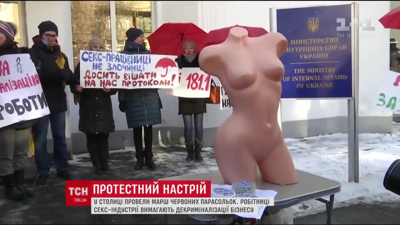 Киев секс майдан, "червоні парасольки"