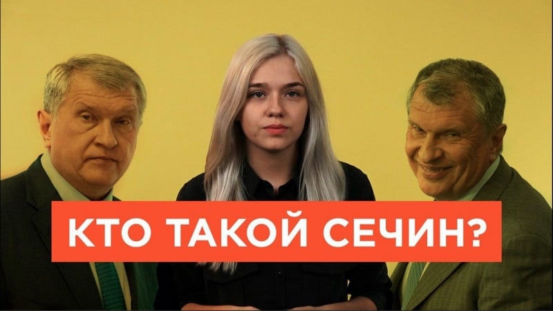 Кто такой игорь сечин?