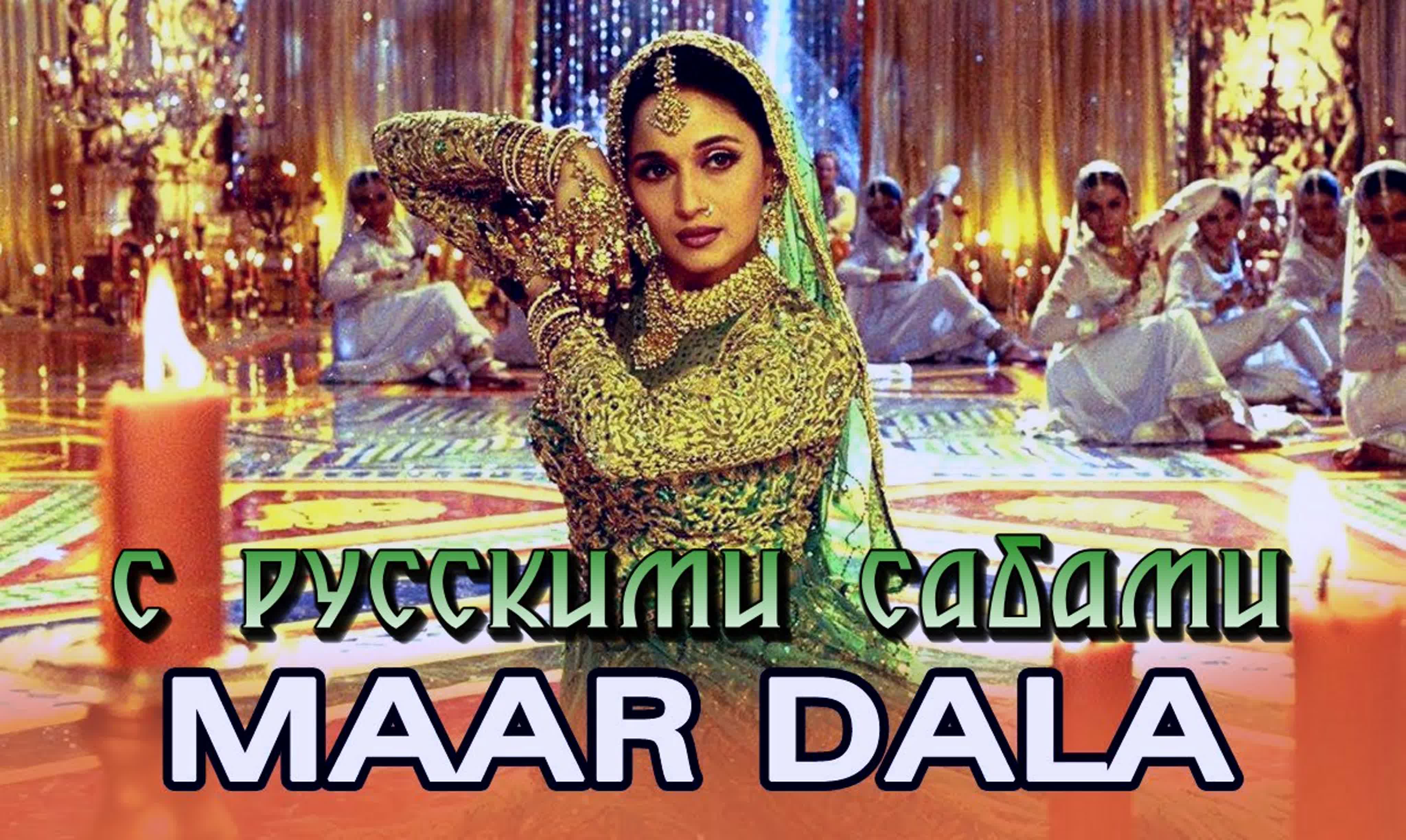 Maar dala (video song) ¦ devdas ¦ shah rukh khan ¦ madhuri dixit ( ) watch  online