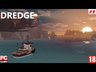 Dredge (pc) прохождение #2 (без комментариев) на русском