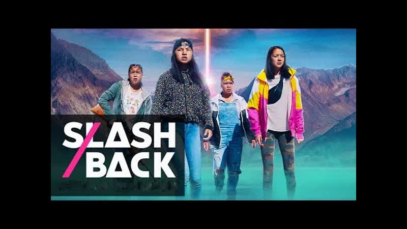 Топь (2022) slash/back