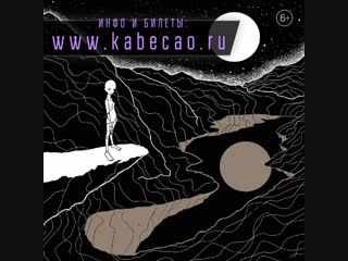 Kabeção russian tour 2018 (promo 1,4)