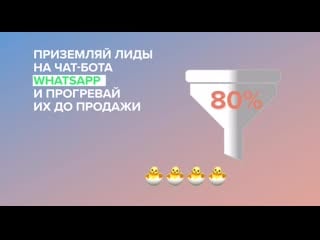Приземляй лиды в чат бота