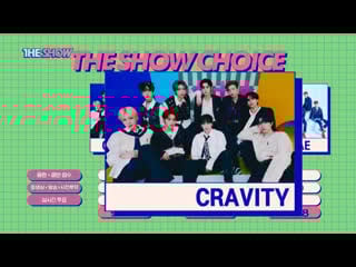 Cravity party rock 1st win @ the show 221004 winner