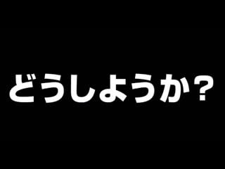 Nissy(西島隆弘) / 「どうしようか？」music video