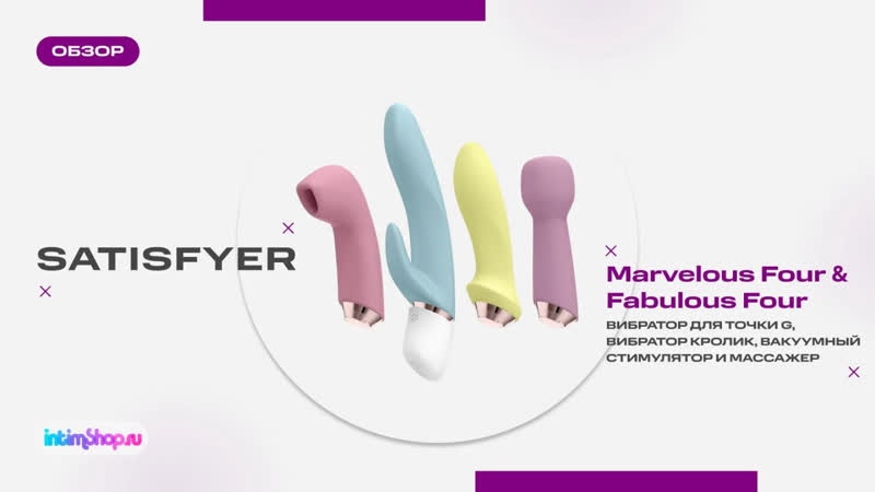Наборы игрушек от satisfyer