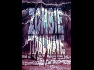 Приливная волна зомби | zombie tidal wave (2019)