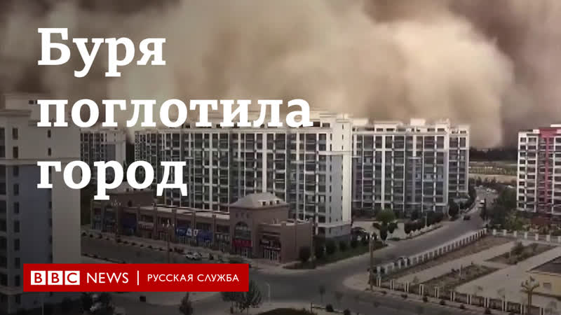 Песчаная буря накрыла город на северо западе китая