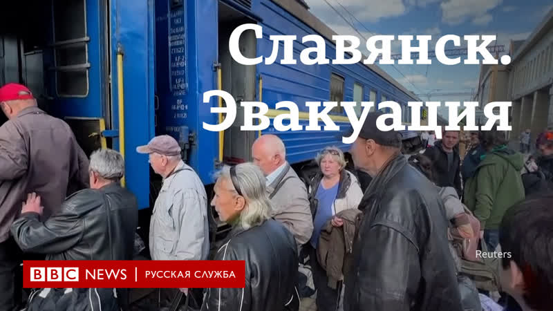 Из славянска в донецкой области эвакуируют жителей