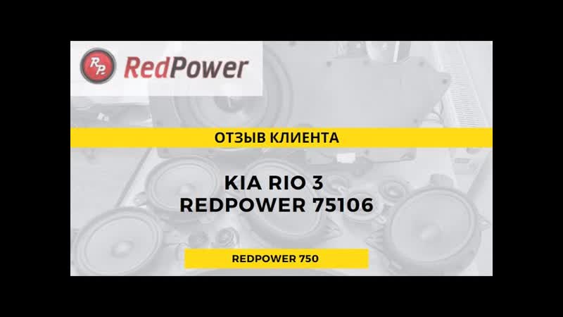 Клиентов porn video – Головное устройство kia rio 3 отзывы клиентов автомагнитола rp 75106 звук в авто