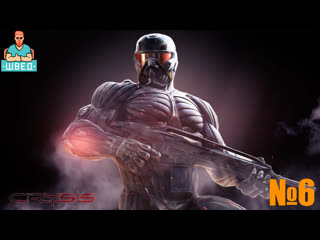 Желтолицые crysis прохождение часть 6