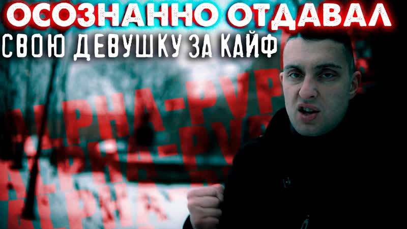 Alpha pvp | оральный секс | 2 часть | осознанно отдавал свою девушку