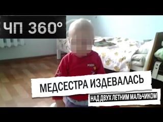 [чп 360] дайджест медсестра издевалась над 18 летним мальчиком за грязные штанишки