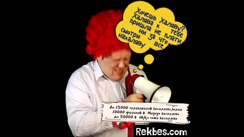 Хочешь халяву халява к тебе пришла не плати ни за что