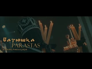 Batushka parastas (парастас) [full movie]