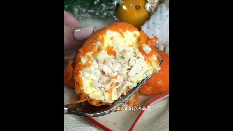 Закуска «мандаpинки»