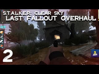 S t a l k e r clear sky last fallout overhaul ◉ прикольно, много но #2