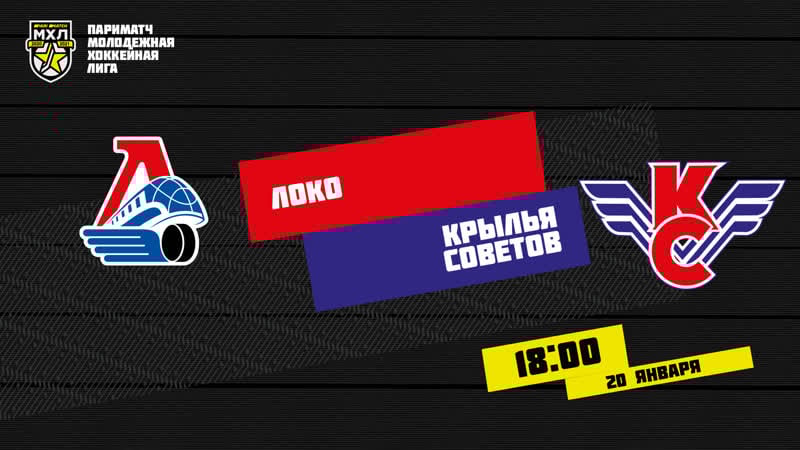 Live! париматч мхл «локо» «крылья советов» ( – 1800)