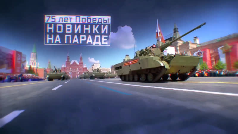 75 лет победы новинки на параде военная приемка