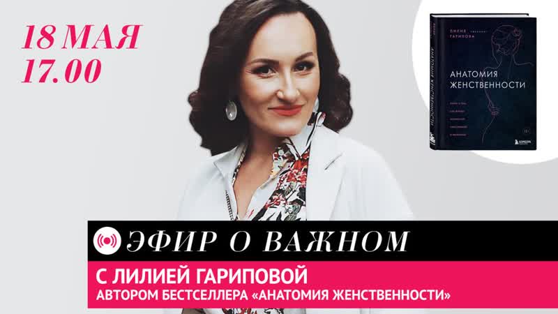 Анатомия женственности