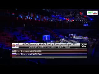 Locquiao breeanna (usa) vs paltceva ekaterina (rus) 48kg